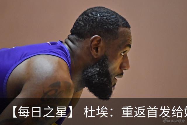 【每日之星】 杜埃：重返首发给姆巴佩送助攻 他是法国的超级变量