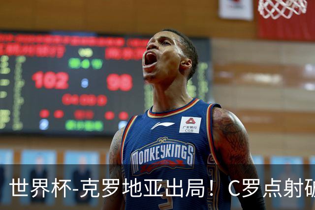 世界杯-克罗地亚出局！C罗点射破荒拉莫斯94分钟绝杀 葡萄牙2-1晋级