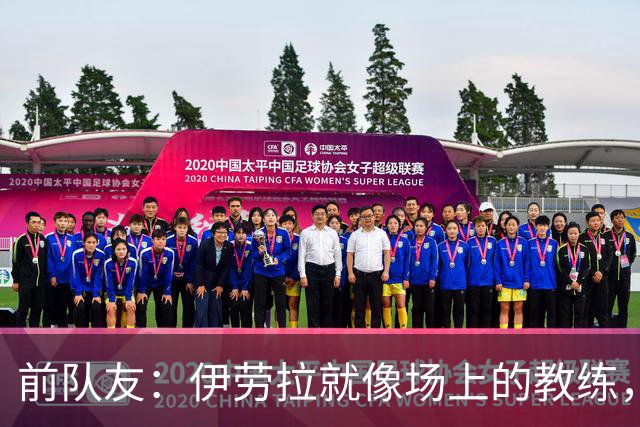 前队友：伊劳拉就像场上的教练，但当时没想到他真的会当教练