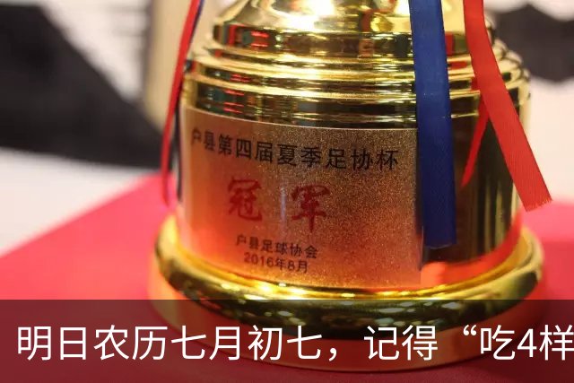 明日农历七月初七，记得“吃4样，做1事，忌1事”心灵手巧寓意好