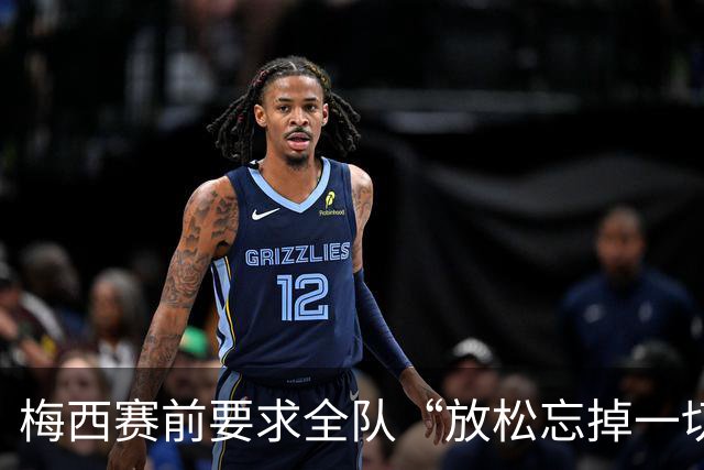 梅西赛前要求全队“放松忘掉一切”视频疯传 阿根廷决赛输球又输人