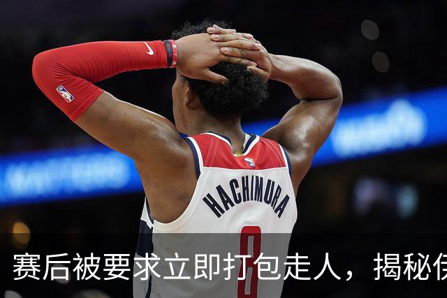 赛后被要求立即打包走人，揭秘伊朗世界杯首战前后48小时：140英里路程花了5小时