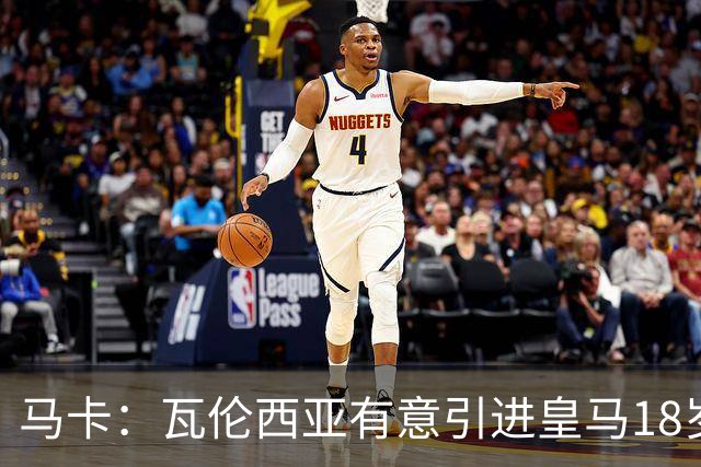 马卡：瓦伦西亚有意引进皇马18岁后卫霍安·马丁内斯