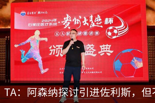TA：阿森纳探讨引进佐利斯，但不会放弃对罗杰斯或巴尔科拉的兴趣